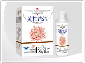 黃柏洗液