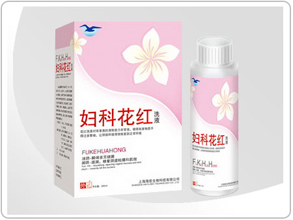 婦科花紅洗液